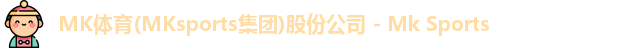 mk体育网址